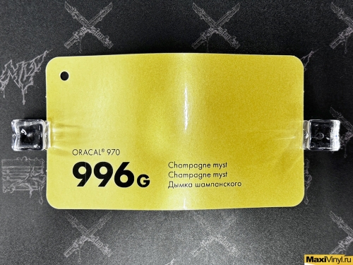 Champagne myst 996G<br>Шампань глянцевый металлик